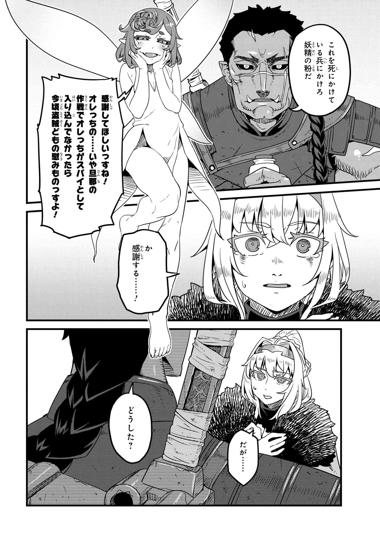 オーク英雄物語 忖度列伝 第5.1話 - Page 12