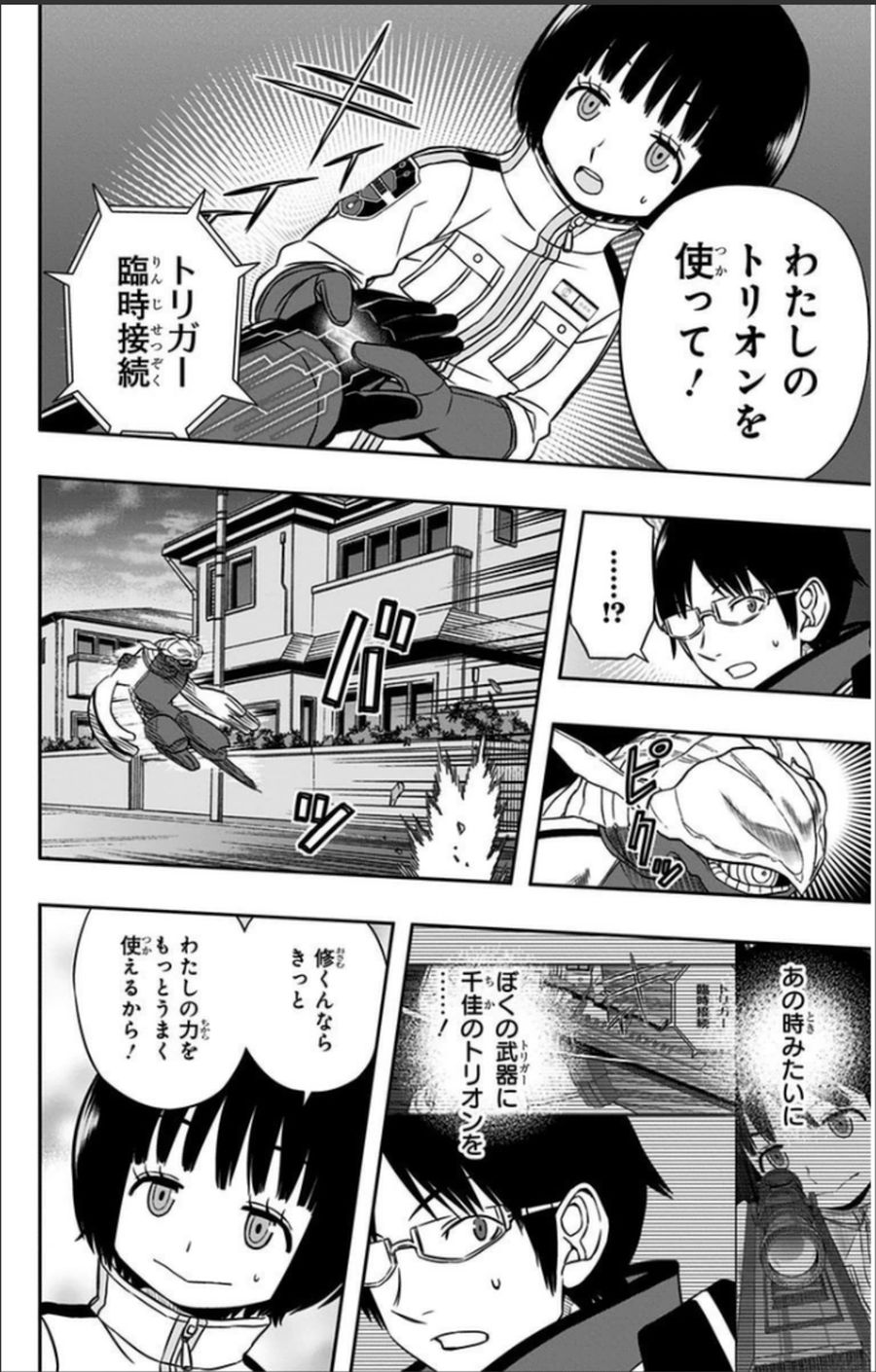 ワートリ 第67話 - Page 12