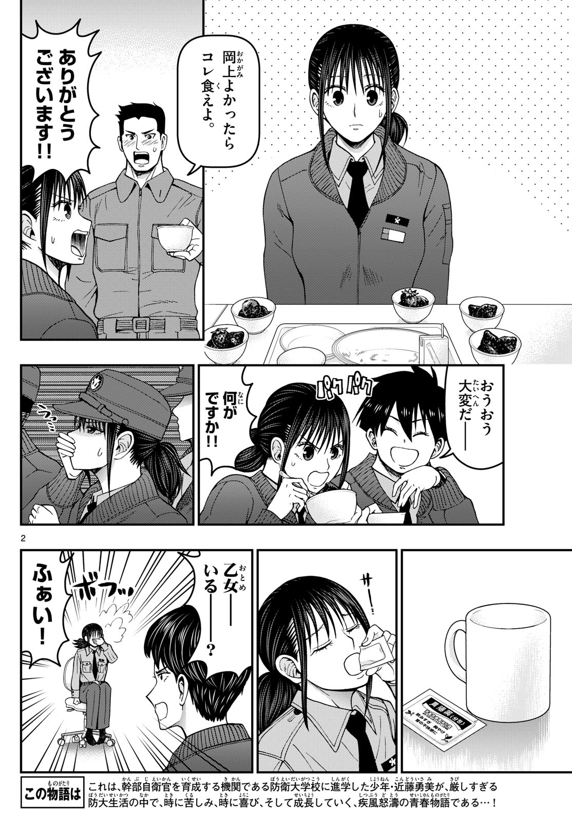 あおざくら防衛大学校物語 第312話 - Page 2