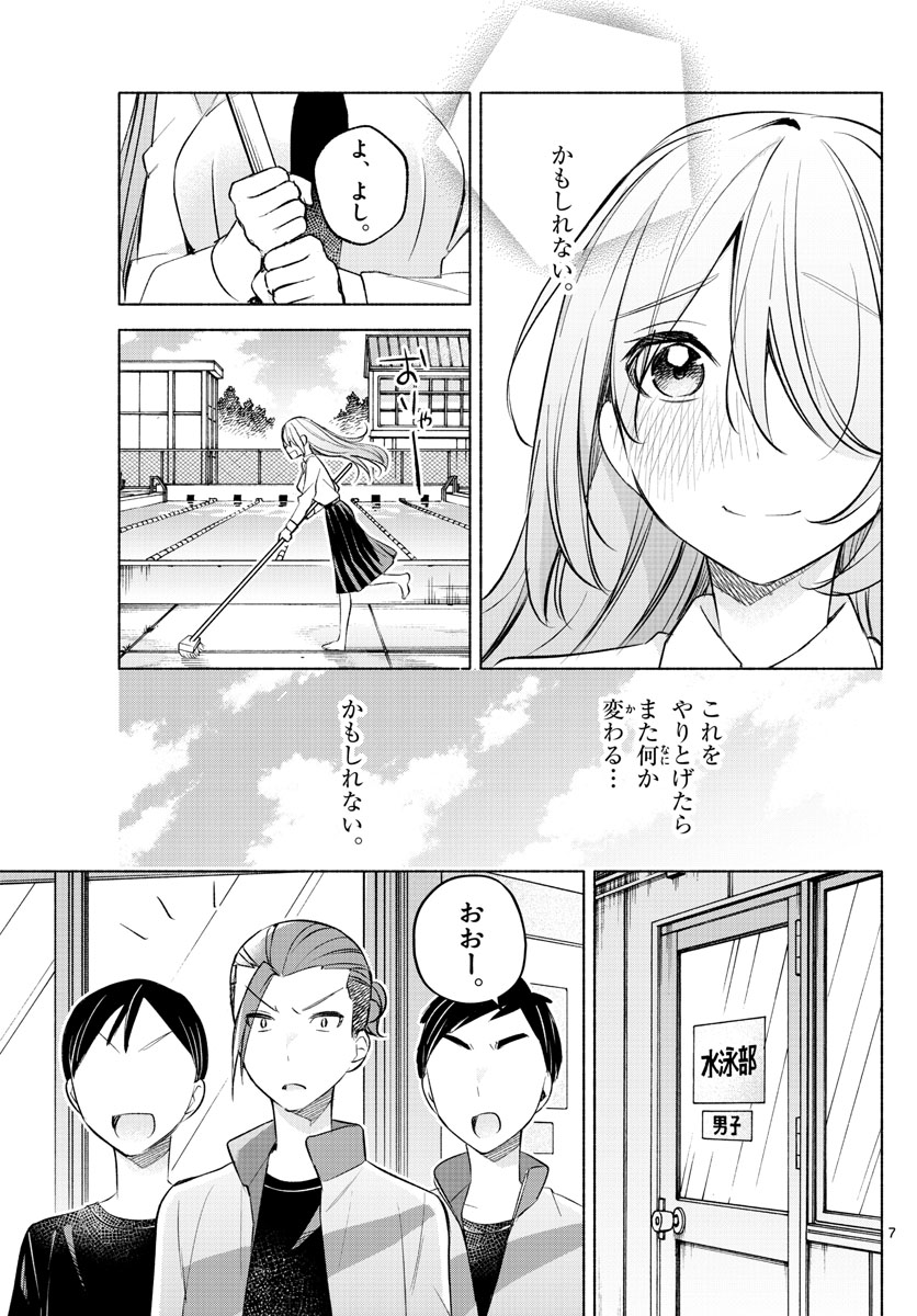 君と悪いことがしたい 第19話 - Page 7