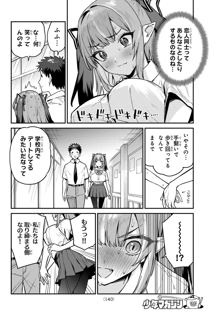 カナン様はあくまでチョロい 第76話 - Page 4