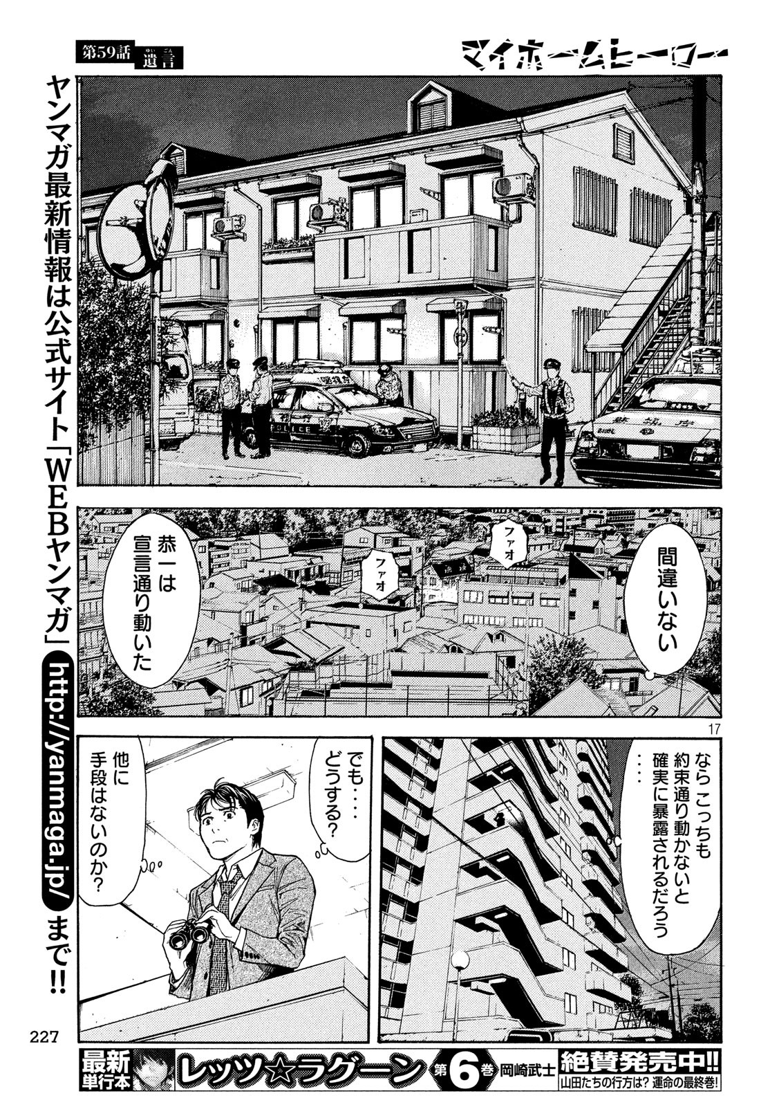 マイホームヒーロー 第59話 - Page 17