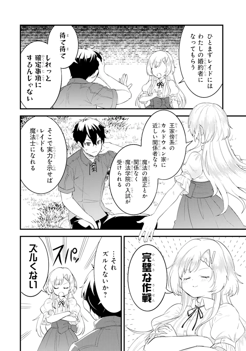 英雄と賢者の転生婚～かつての好敵手と婚約して最強夫婦になりました～ 第1話 - Page 64