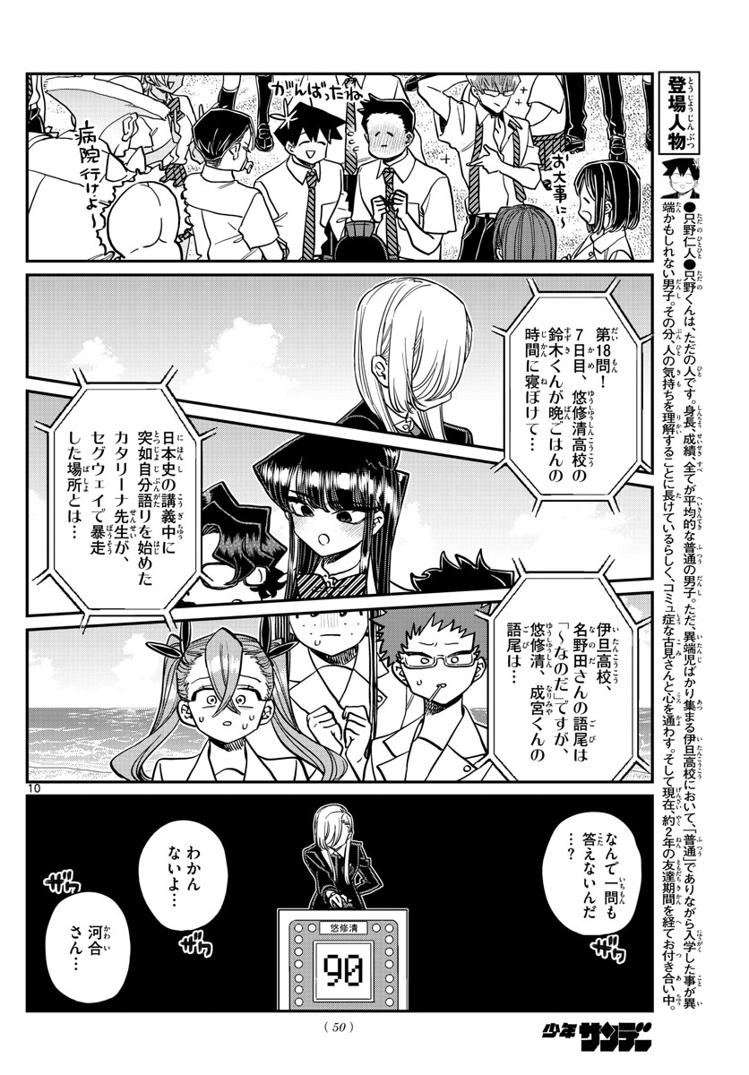 古見さんは、コミュ症です 第388話 - Page 10