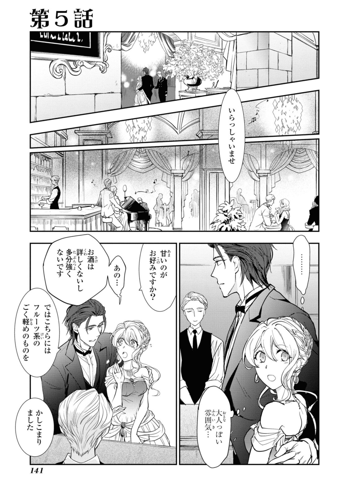 昨今のシンデレラは靴を落とさない。 第5.1話 - Page 1