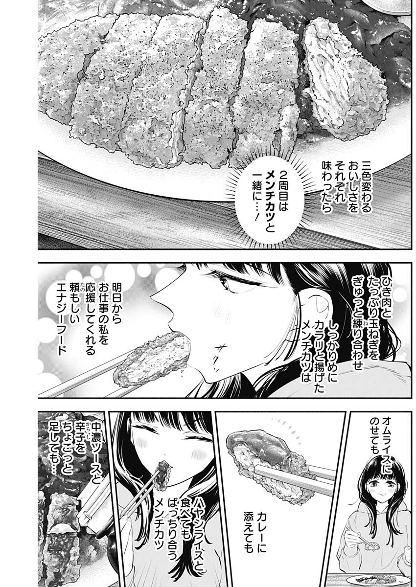 女優めし 第27話 - Page 13