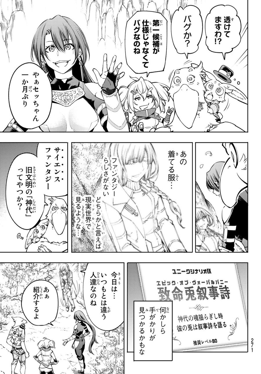 シャングリラ・フロンティア〜クソゲーハンター、神ゲーに挑まんとす〜 第26話 - Page 5