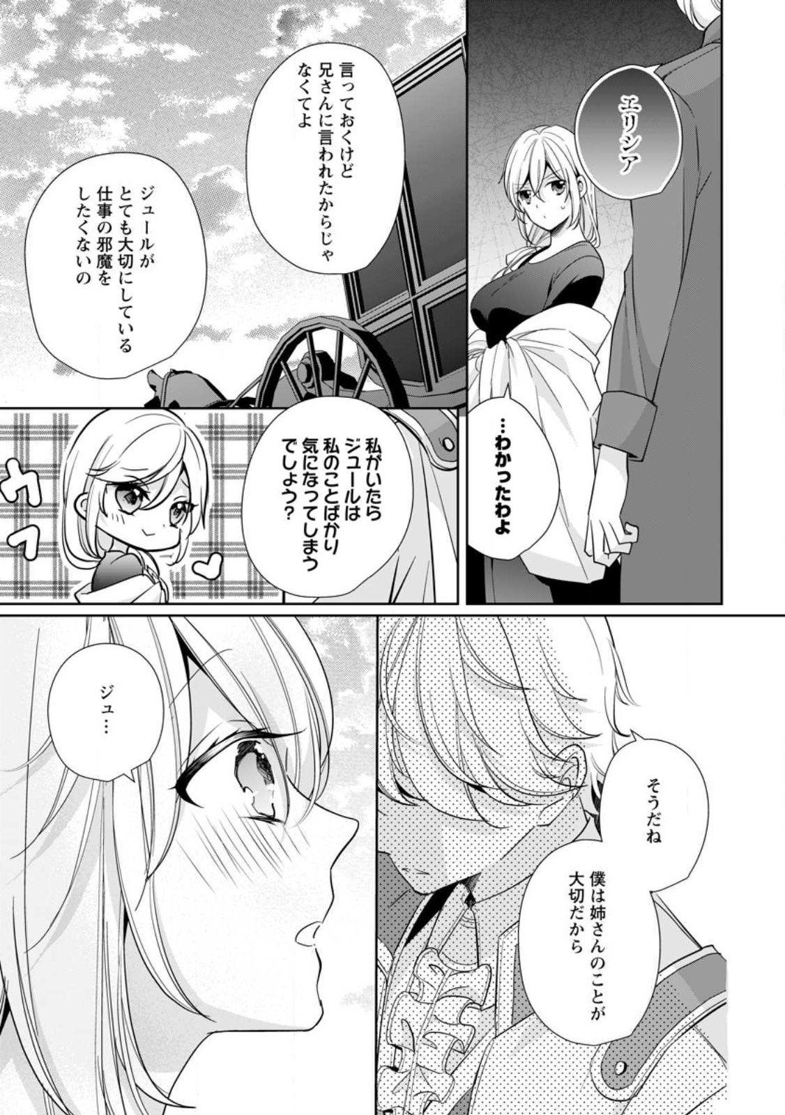 転生したら 第26.2話 - Page 9