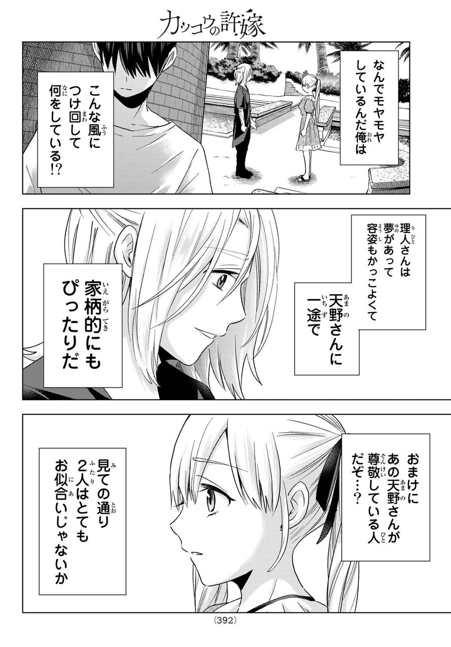 カッコウの許嫁 第130話 - Page 16