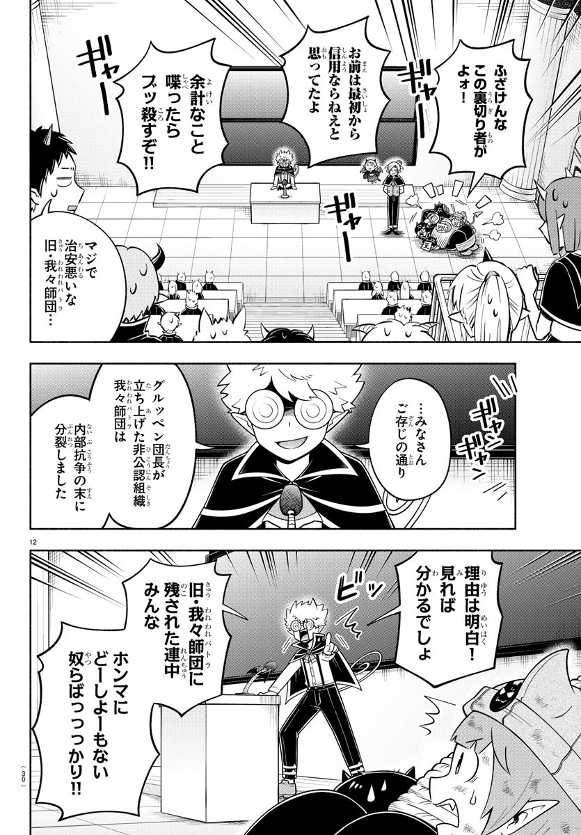 魔界の主役は我々だ！ 第97話 - Page 13