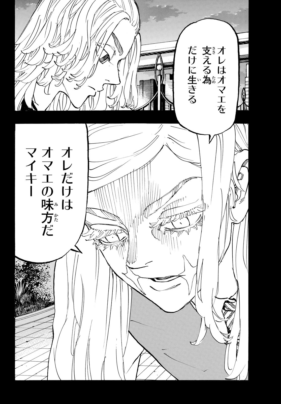 東京卍リベンジャーズ 第256話 - Page 6