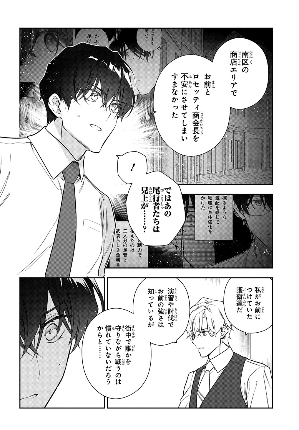 魔導具師ダリヤはうつむかない ～Dahliya Wilts No More～ 第29.2話 - Page 8