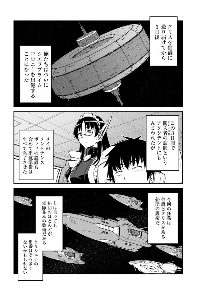 目覚めたら最強装備と宇宙船持ちだったので、一戸建て目指して傭兵として自由に生きたい 第36.1話 - Page 2