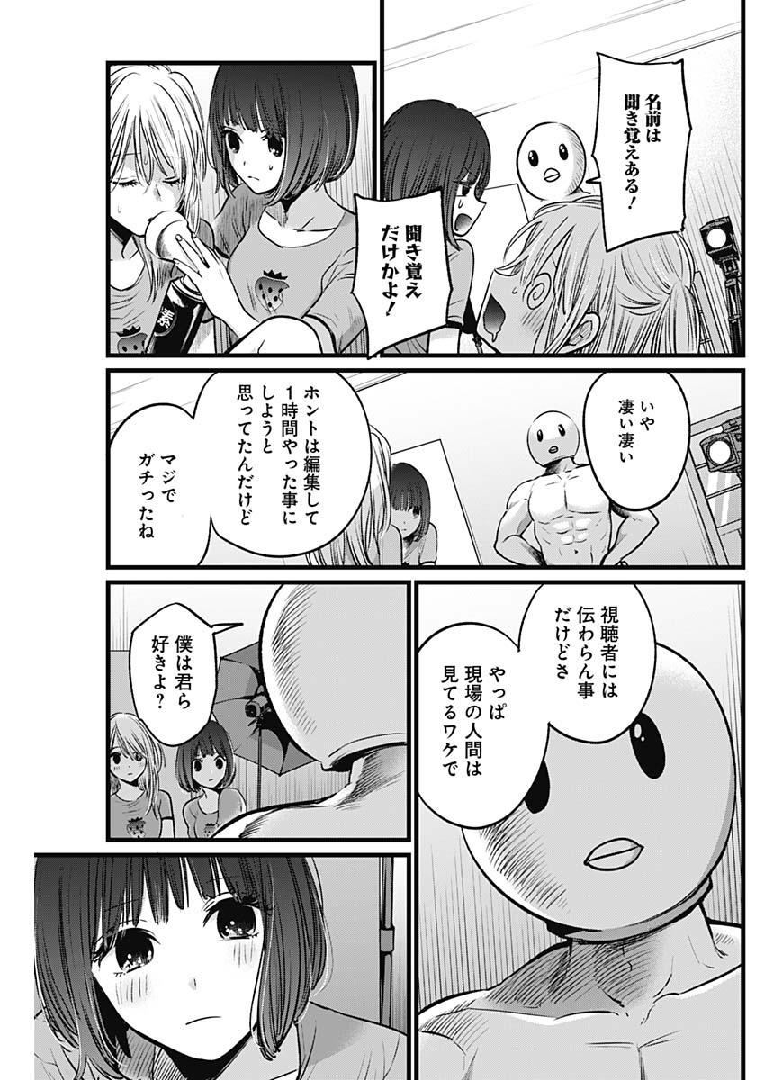 推しの子 第22話 - Page 17