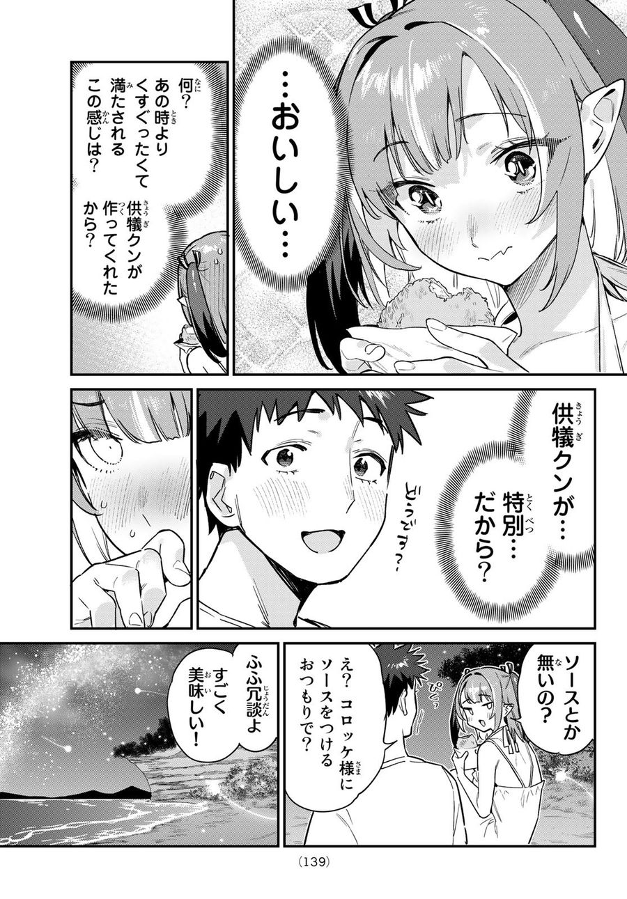 カナン様はあくまでチョロい 第56話 - Page 5