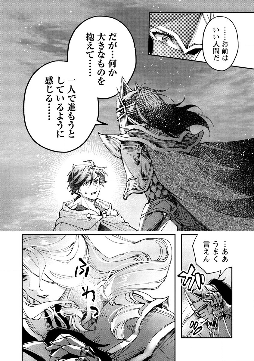 クラス召喚に巻き込まれた教師、外れスキルで機械少女を修理する 第13話 - Page 30