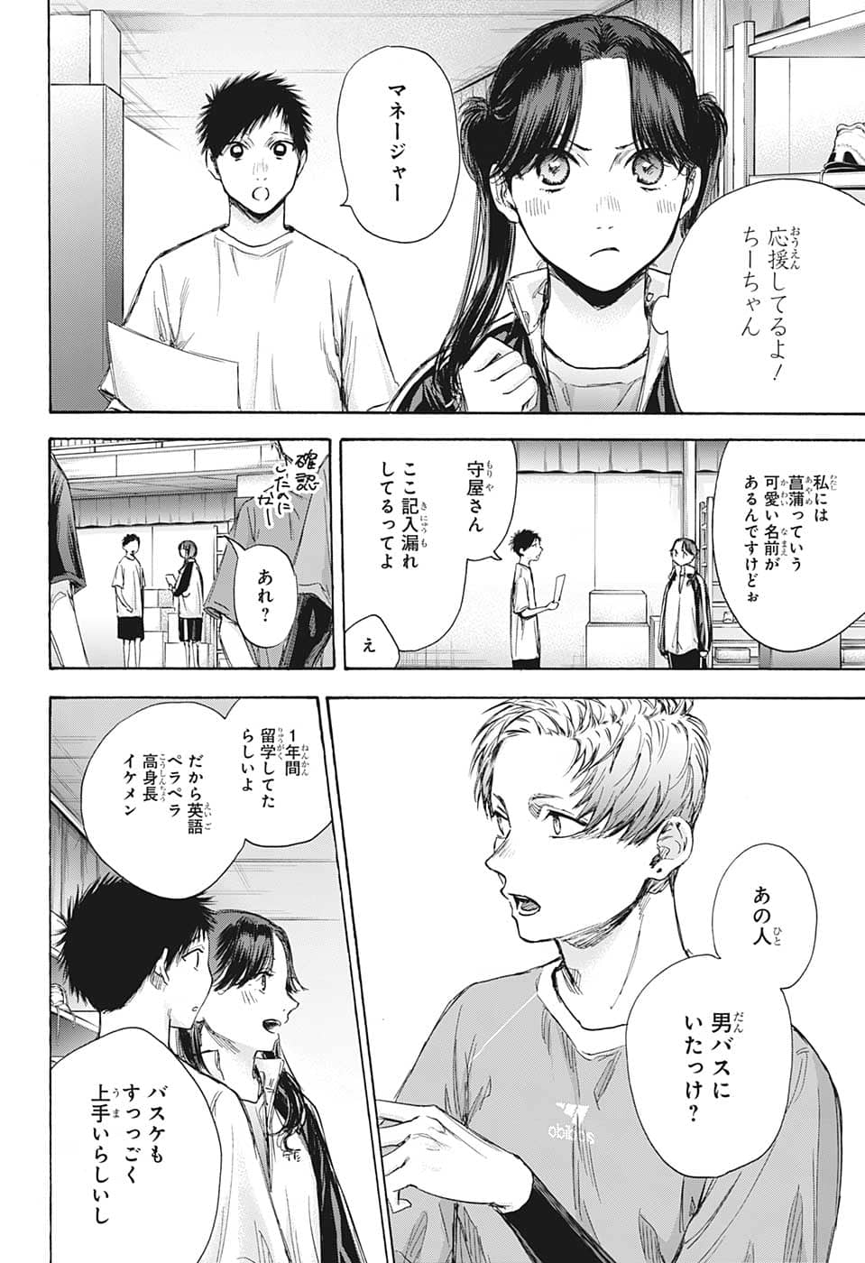 アオのハコ 第69話 - Page 6