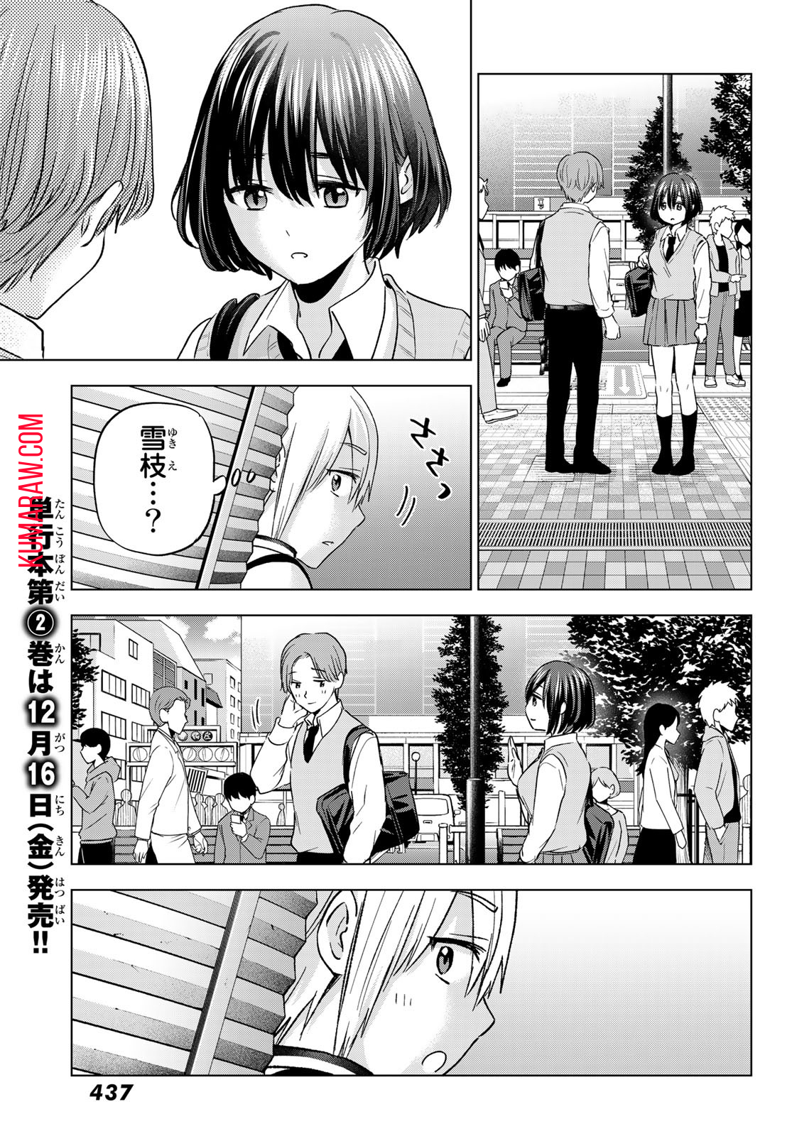 柊さんちの吸血事情 第12話 - Page 8