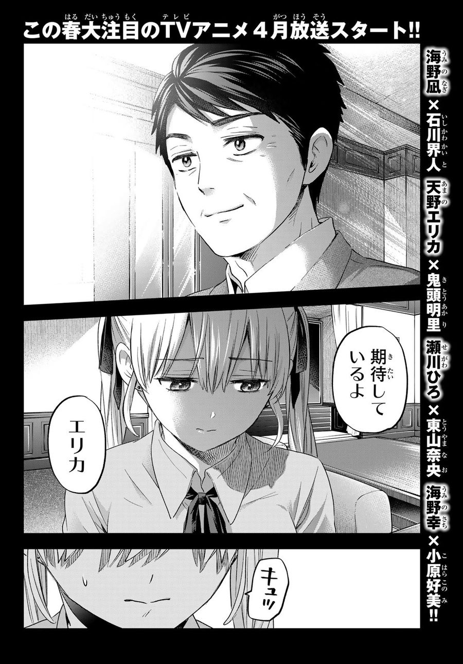 カッコウの許嫁 第100話 - Page 4