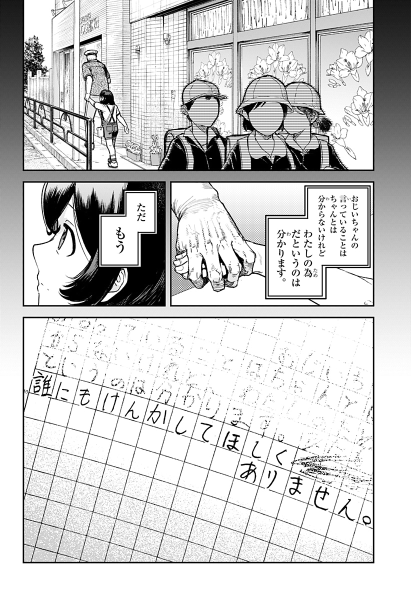 スケルトンダブル 第9話 - Page 18