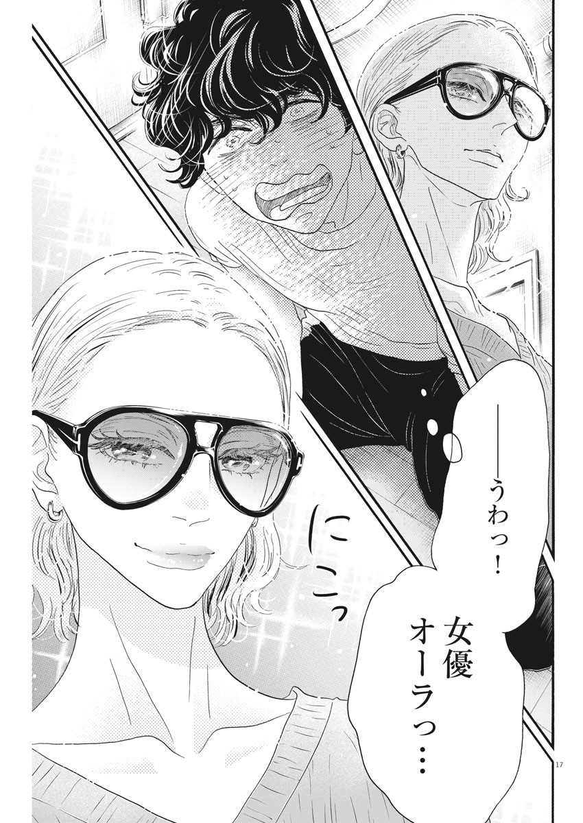 ダンス・ダンス・ダンスール 第182話 - Page 17