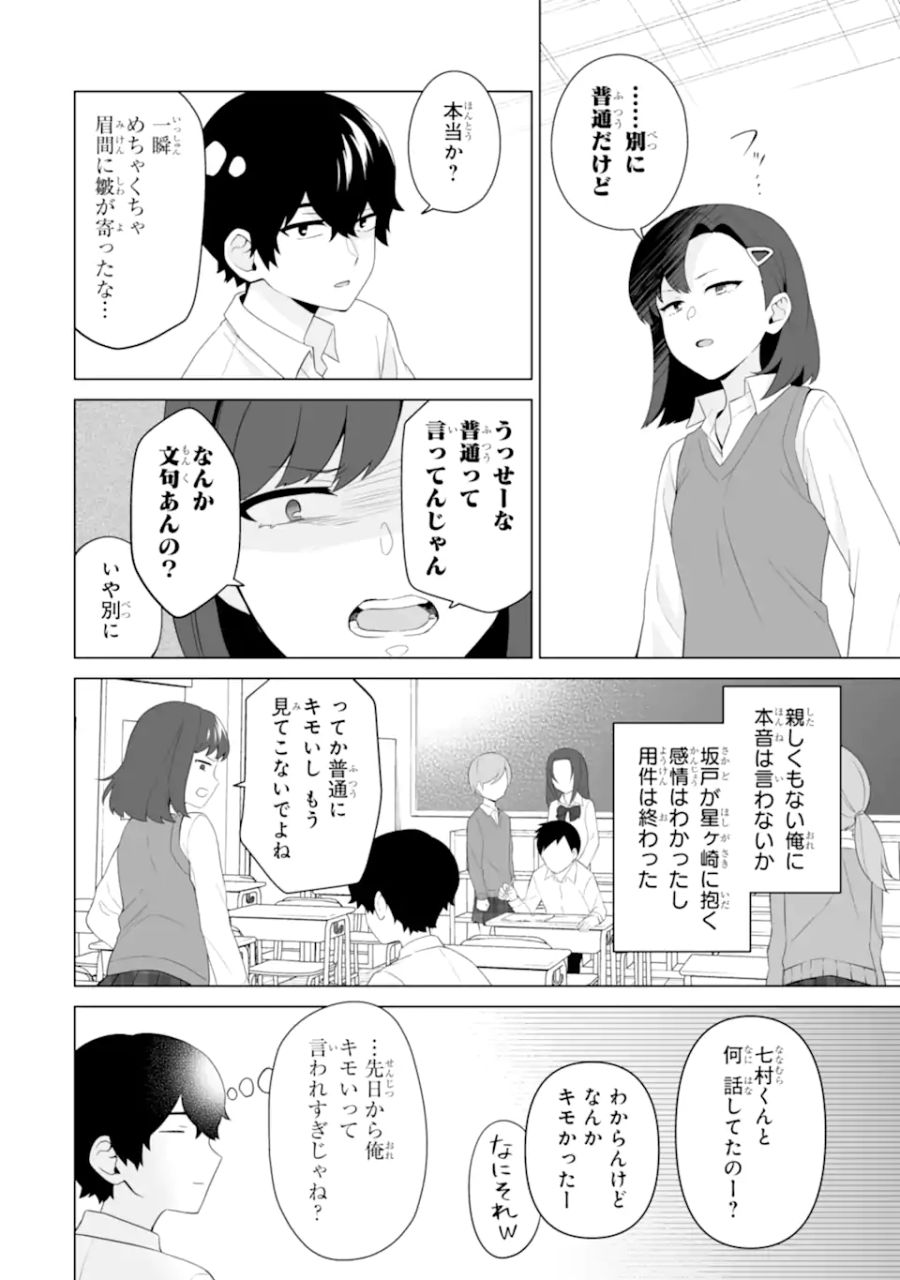 どうか俺を放っておいてくれ なぜかぼっちの終わった高校生活を彼女が変えようとしてくる 第6.2話 - Page 8