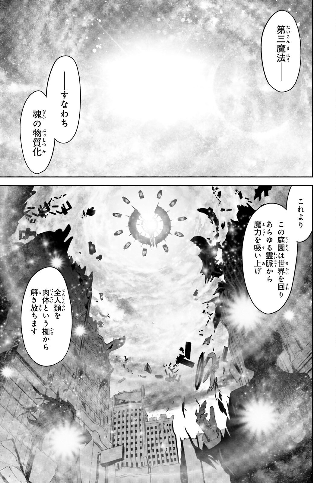 Fate / Apocrypha 第67話 - Page 35