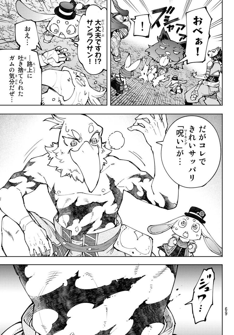 シャングリラ・フロンティア〜クソゲーハンター、神ゲーに挑まんとす〜 第94話 - Page 5