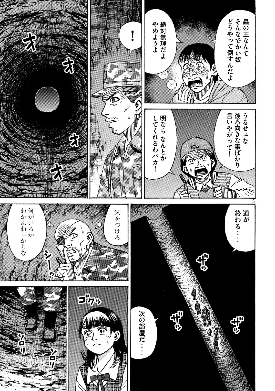 彼岸島 48日後… 第238話 - Page 5