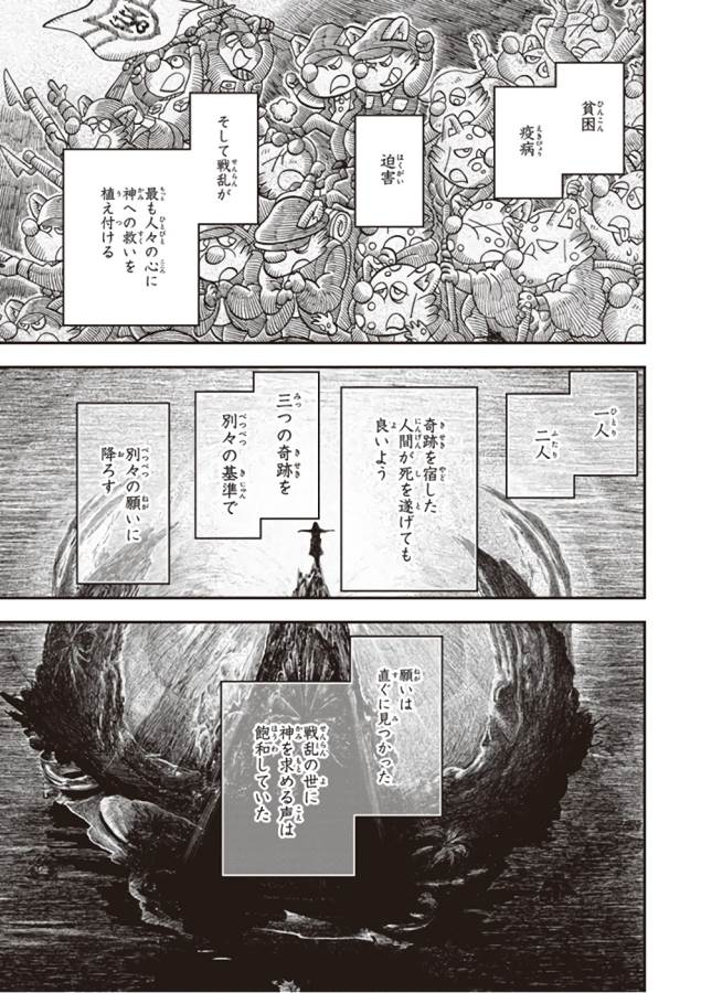 幼女戦記 第26話 - Page 51