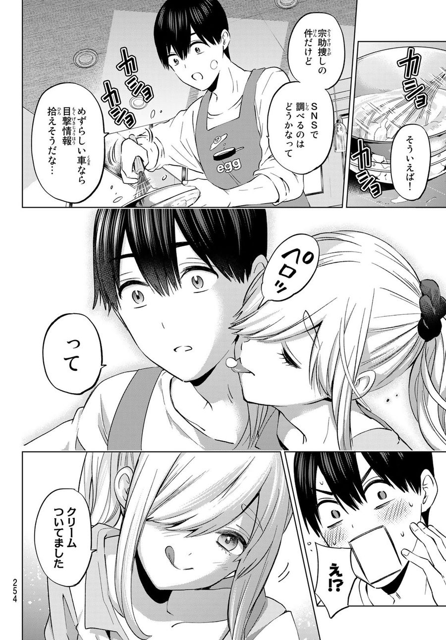 カッコウの許嫁 第148話 - Page 10