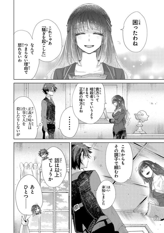 外れスキル「影が薄い」を持つギルド職員が、実は伝説の暗殺者 第13話 - Page 38