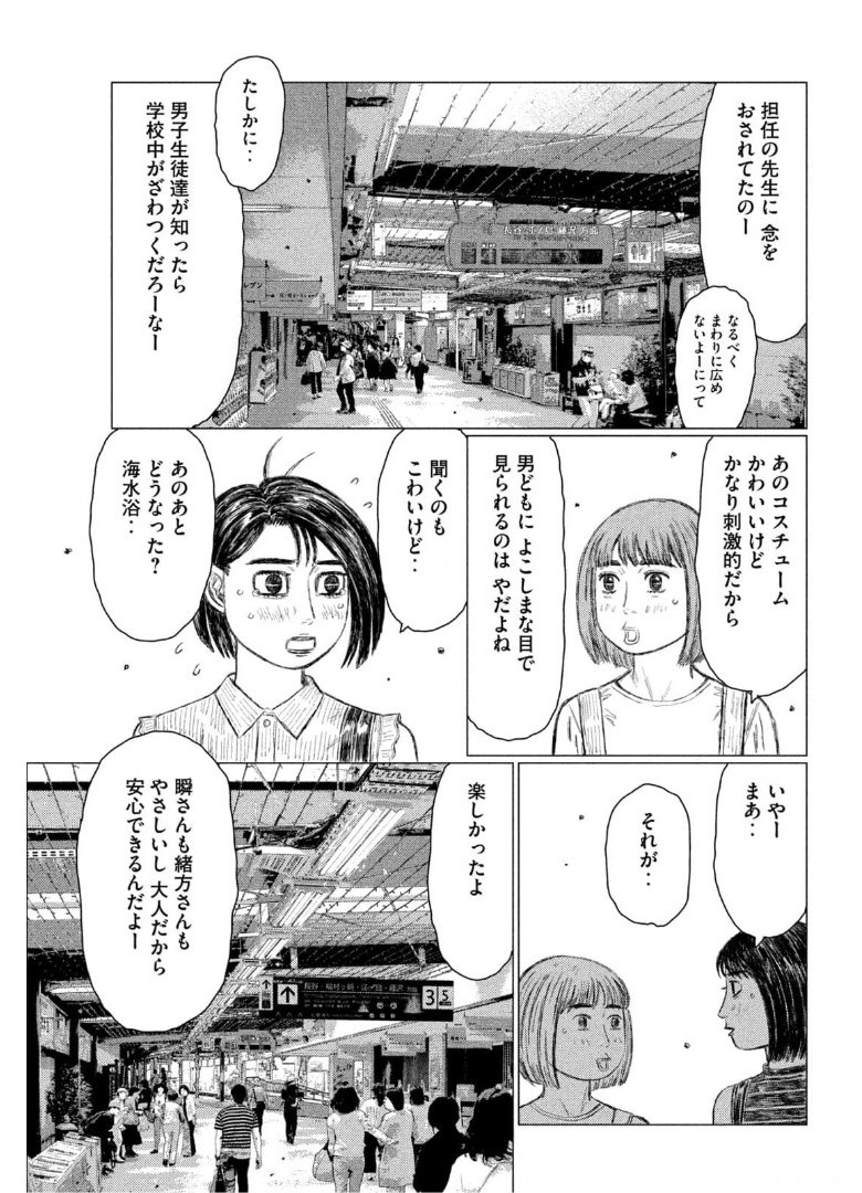 MFゴースト 第154話 - Page 4