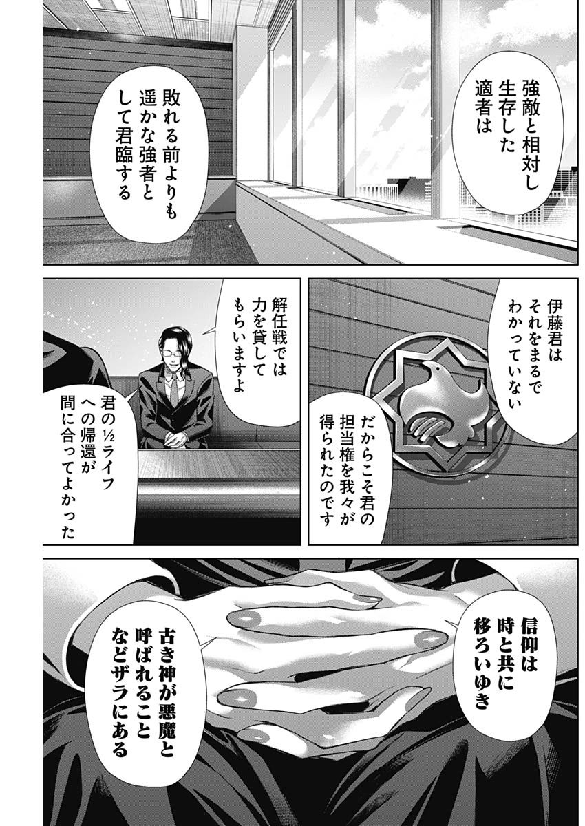 ジャンケットバンク 第127話 - Page 17