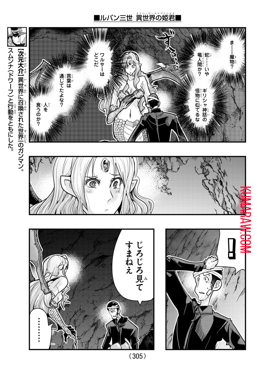 ルパン三世 異世界の姫君 ネイバーワールドプリンセス 第98話 - Page 5