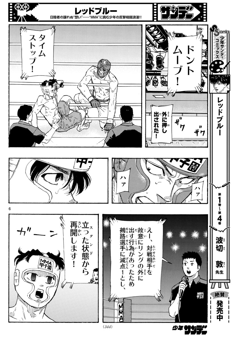 レッドブルー 第54話 - Page 6