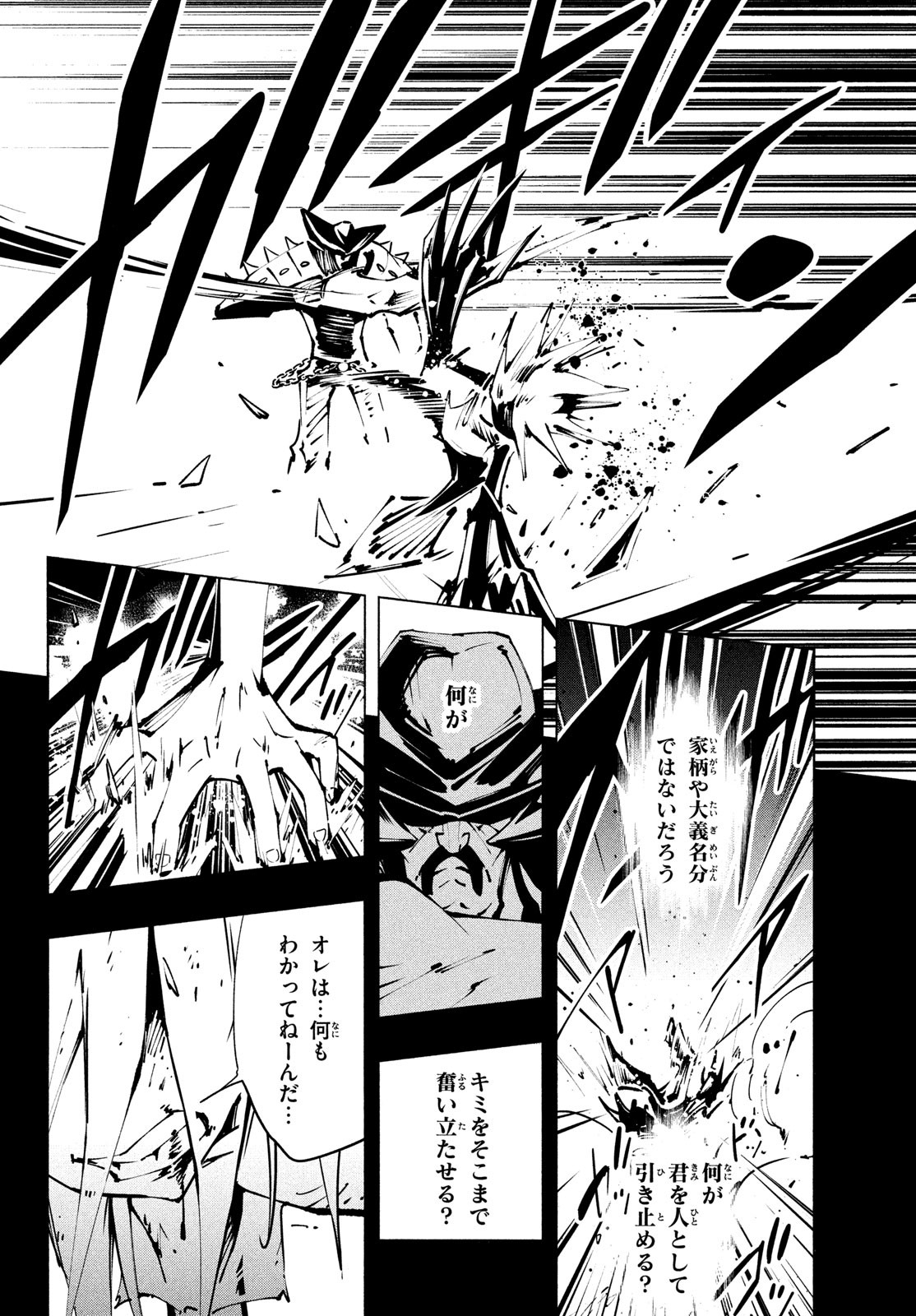 シャーマンキングザスーパースター 第40話 - Page 20
