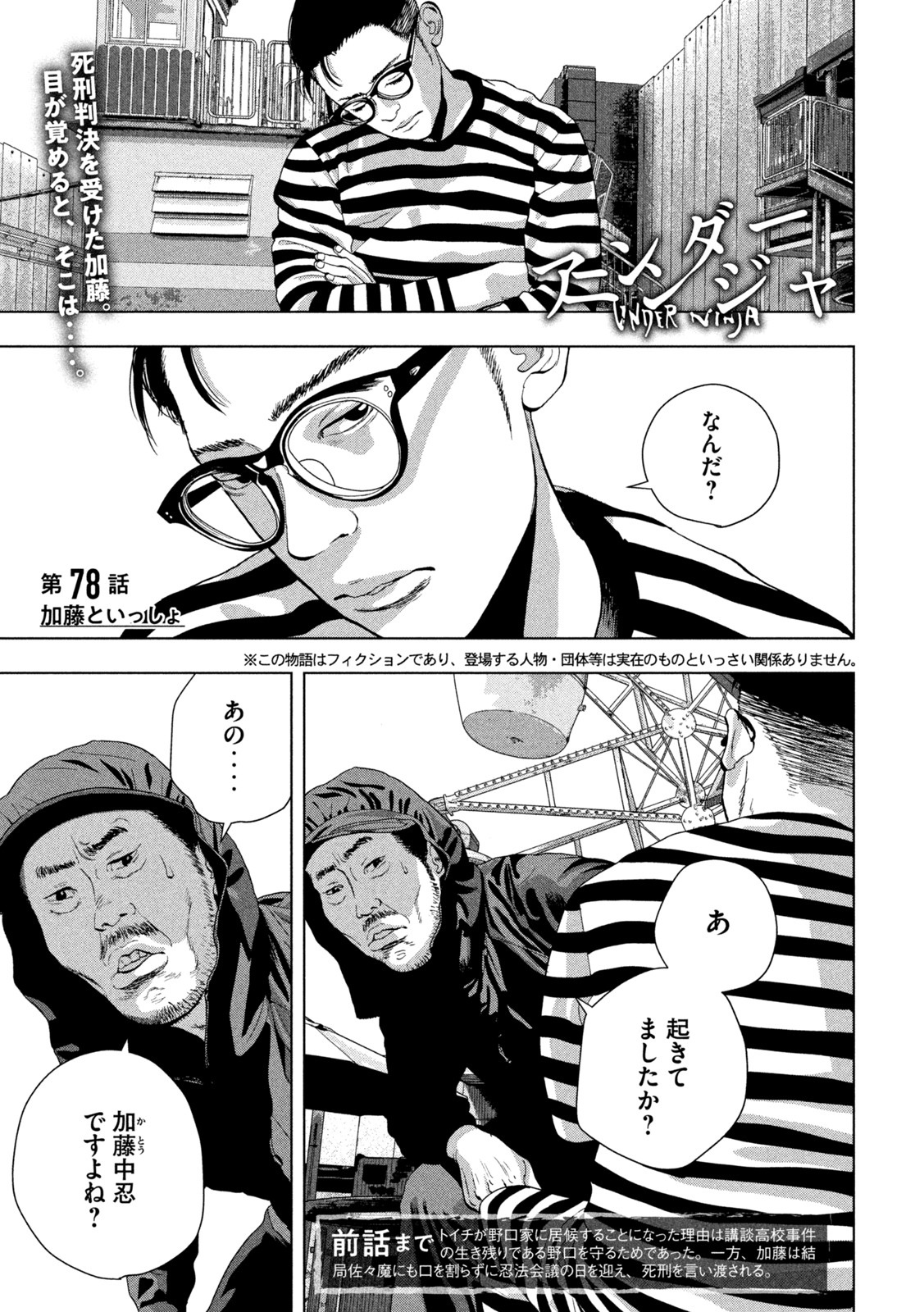 アンダーニンジャ 第78話 - Page 2