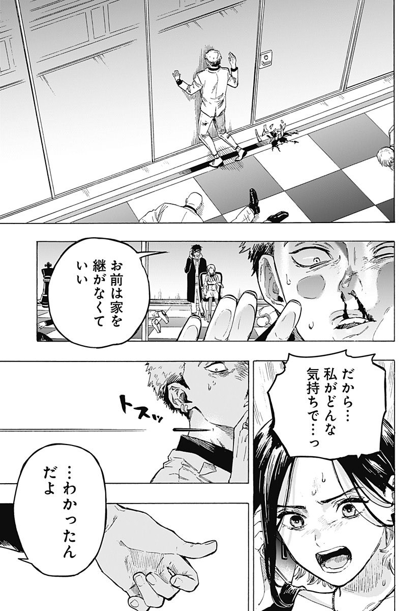 マリッジトキシン 第1話 - Page 74