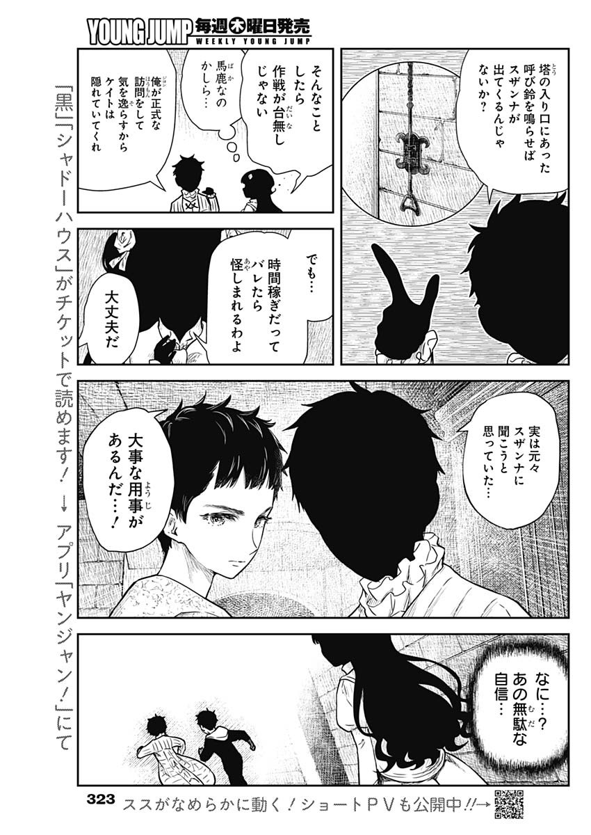 シャドーハウス 第91話 - Page 9