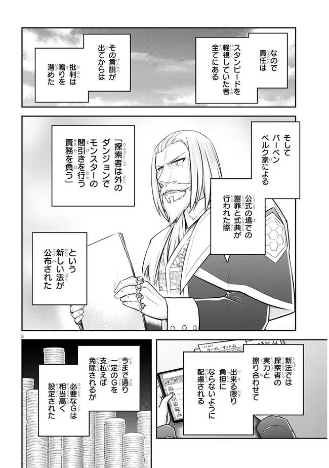 ライブダンジョン！(Comic) 第46.1話 - Page 8