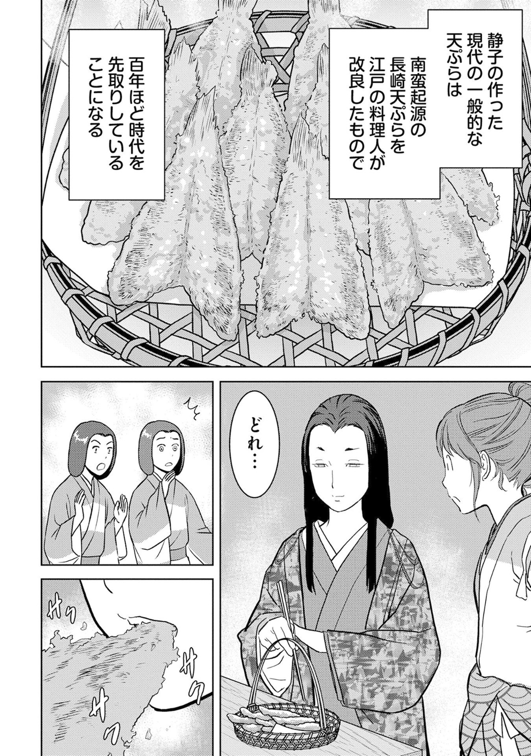 戦国小町苦労譚 第15話 - Page 22