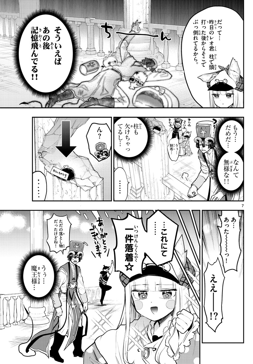 魔王城でおやすみ 第298話 - Page 7