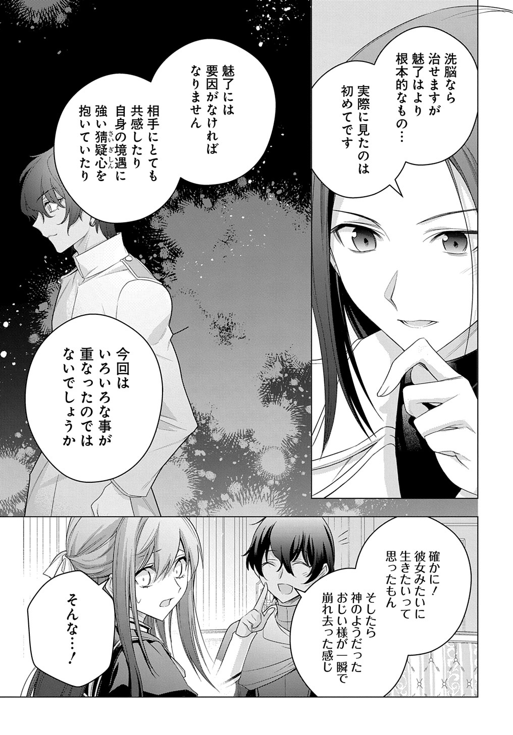 元、落ちこぼれ公爵令嬢です。 第28話 - Page 9