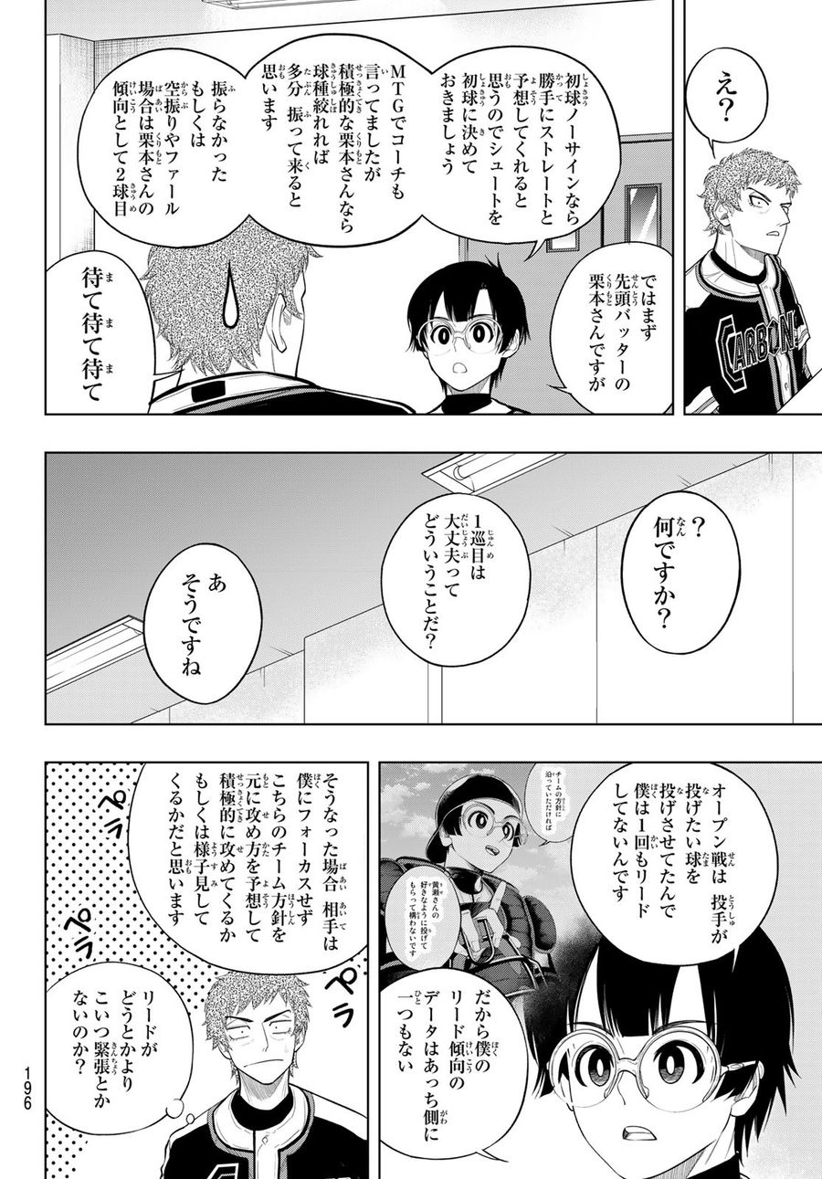 ドラハチ 第7話 - Page 16