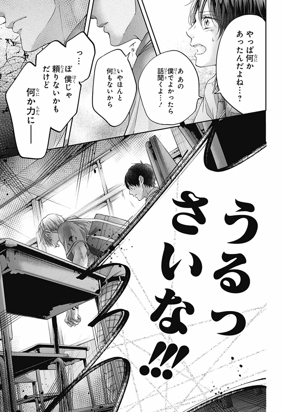 この音とまれ! 第101話 - Page 19