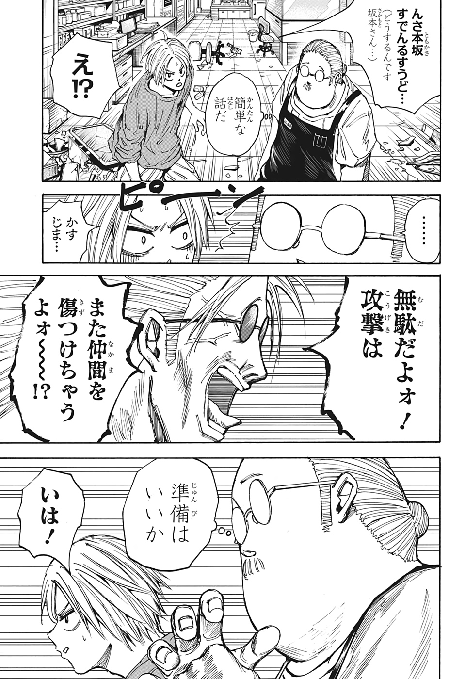 SAKAMOTO -サカモト- 第25話 - Page 13