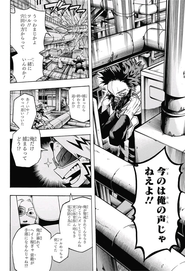 僕のヒーローアカデミア 第197話 - Page 8