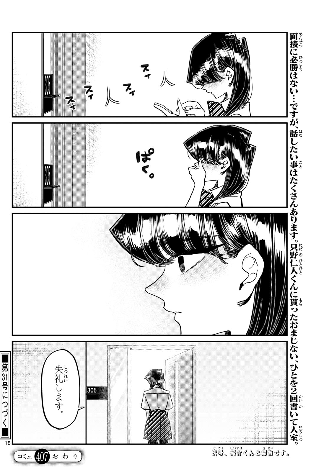 古見さんは、コミュ症です 第407話 - Page 18