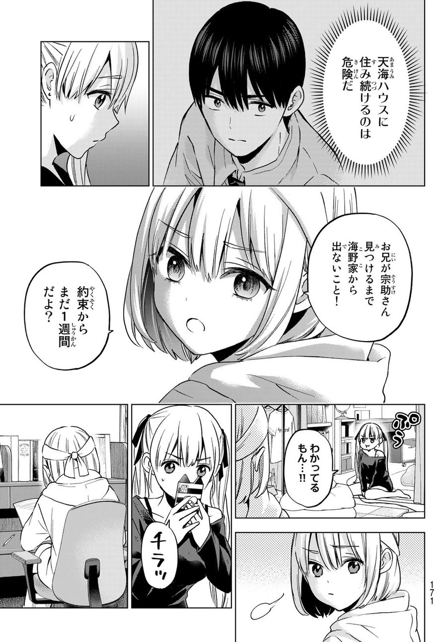 カッコウの許嫁 第150話 - Page 5